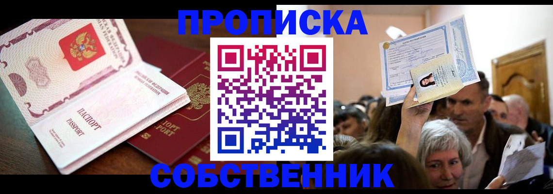 временная регистрация для школы в Медногорске