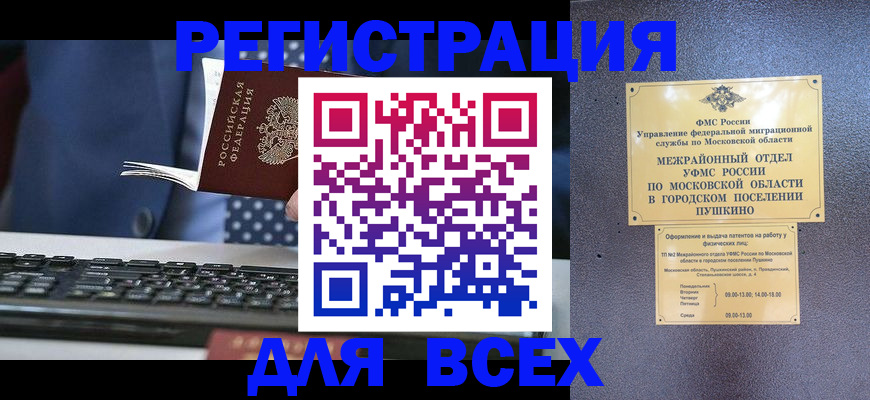 временная регистрация законно в Медногорске