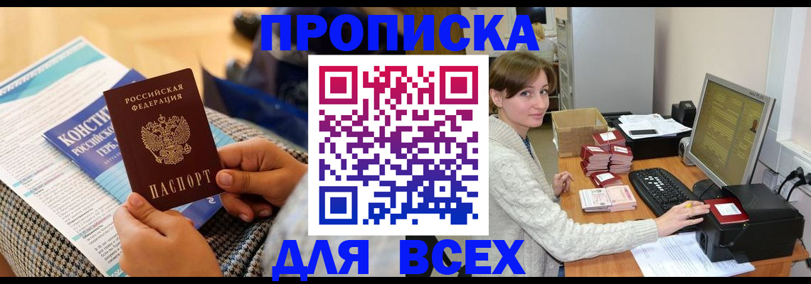 временная регистрация купить в Медногорске